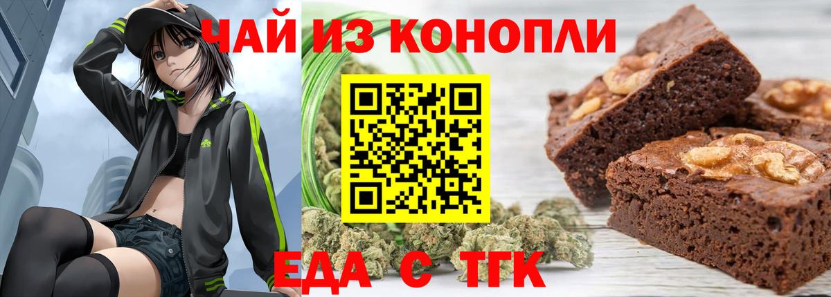 Печенье с ТГК марихуана  Вход с VPN  Волгодонск 