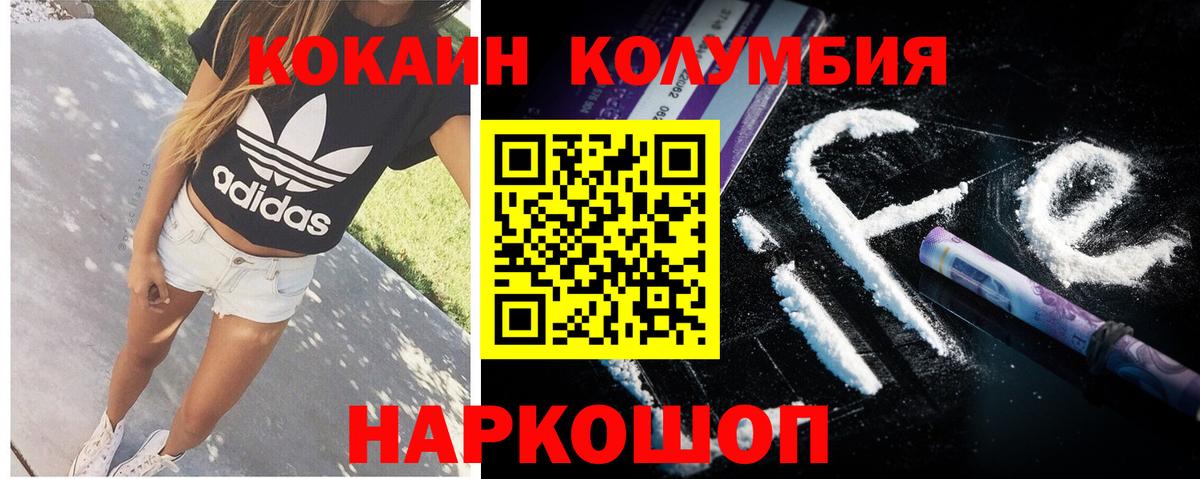 Кокаин Эквадор Волгодонск