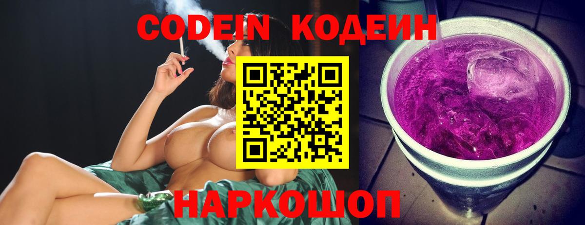 Кодеиновый сироп Lean напиток Lean (лин)  Вход с VPN  Волгодонск  магазин продажи   Кодеиновый сироп Lean напиток Lean (лин) 