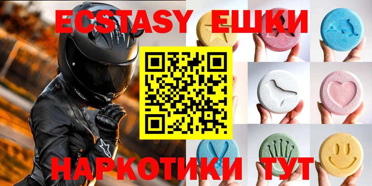 Ecstasy 250 мг Волгодонск
