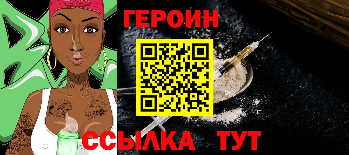 Героин белый Волгодонск