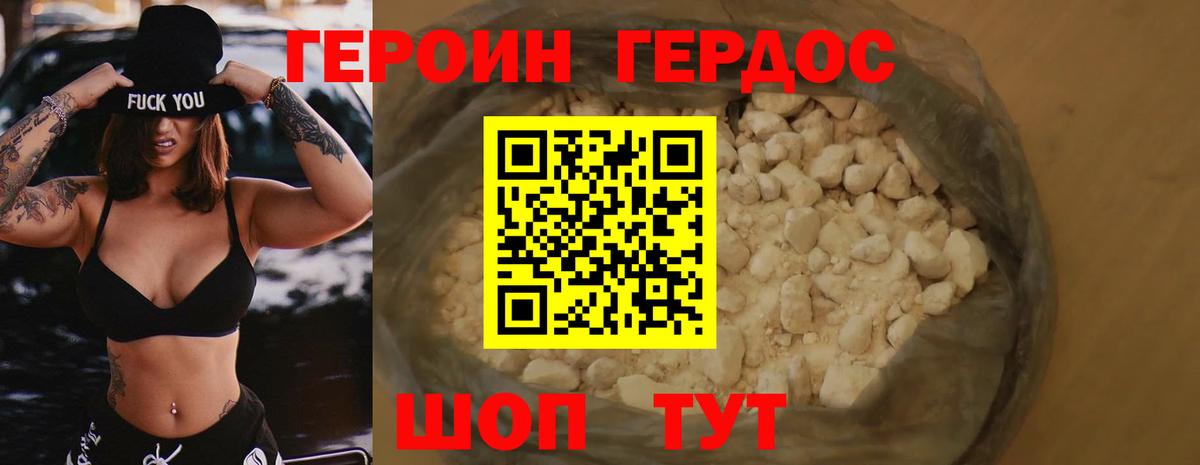 ГЕРОИН хмурый  Вход с VPN  Героин  Волгодонск 