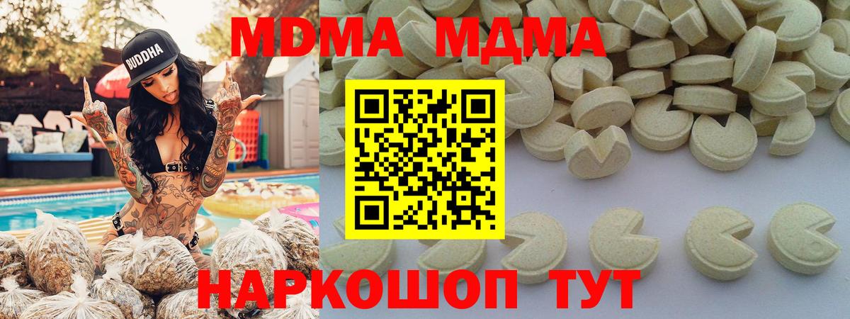 Волгодонск  MDMA Molly  Вход с VPN  MDMA молли 