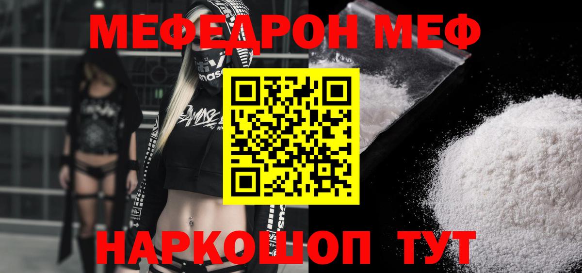 Меф мяу мяу Волгодонск