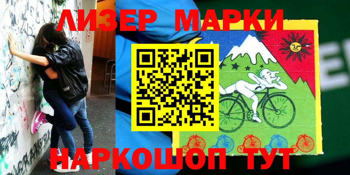 Волгодонск  Наркотические марки 1,8мг  Наркотические марки 1,8мг  Вход с VPN 